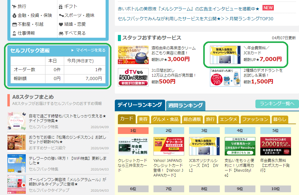 A8netでセルフバックのやり方