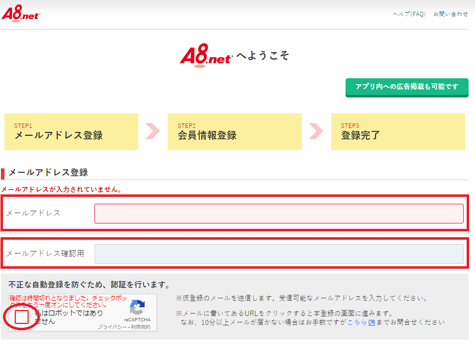 A8netでセルフバックのやり方