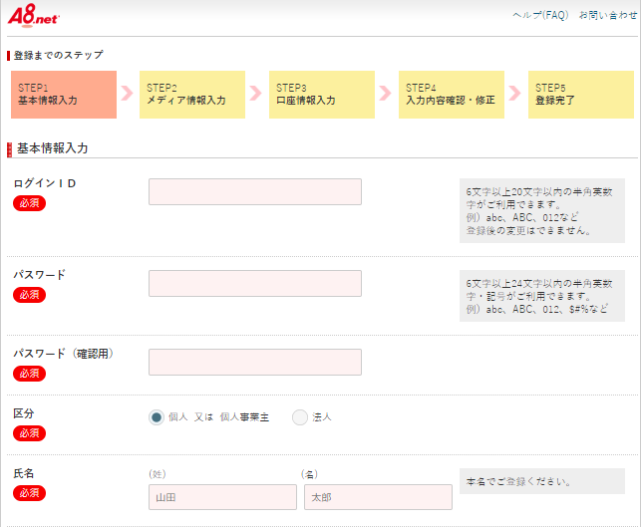 A8netでセルフバックのやり方