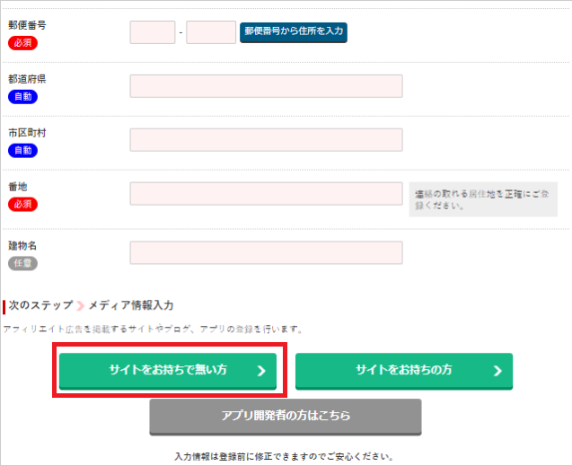 A8netでセルフバックのやり方