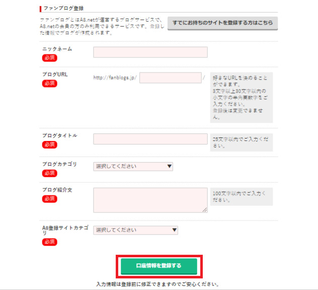 A8netでセルフバックのやり方