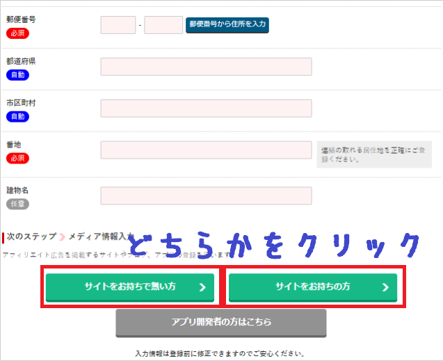 A8net(エーハチネット)登録方法
