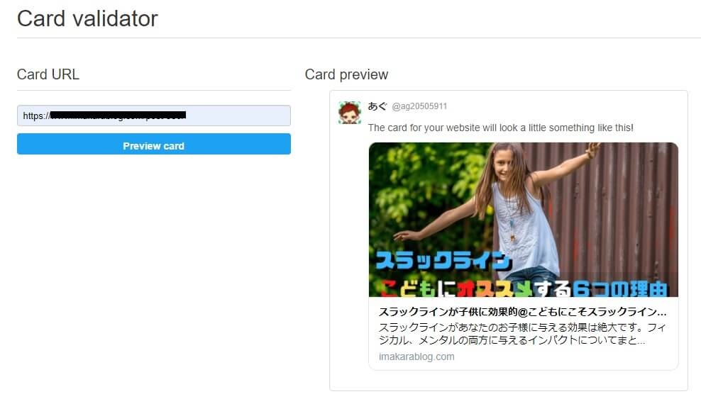 Twitterカードのツイートをテストしよう