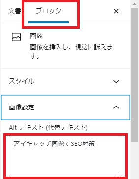 アイキャッチ画像にaltテキストを設定する方法