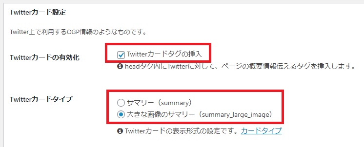 Cocoon（コクーン）でTwitterカードの設定をしよう