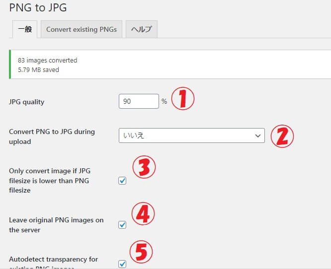 「PNG to JPG」プラグインでpngをjpgに一括変換する