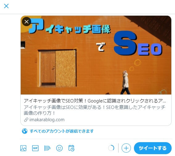 Cocoon（コクーン）でTwitterカードをツイートしよう