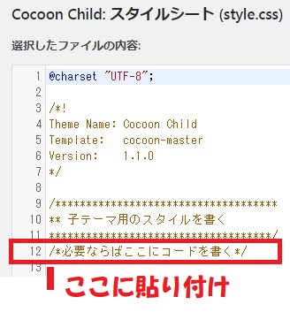 Cocoon（コクーン）リストのカスタマイズその①　アイコン付きリスト