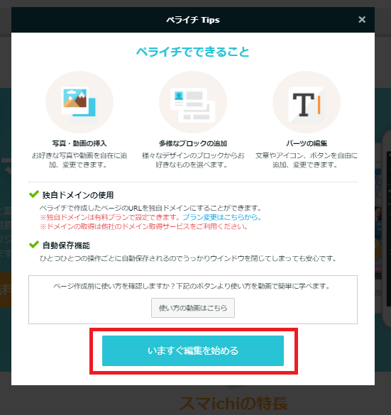 ペライチでサイトを作成して被リンクをゲットする方法