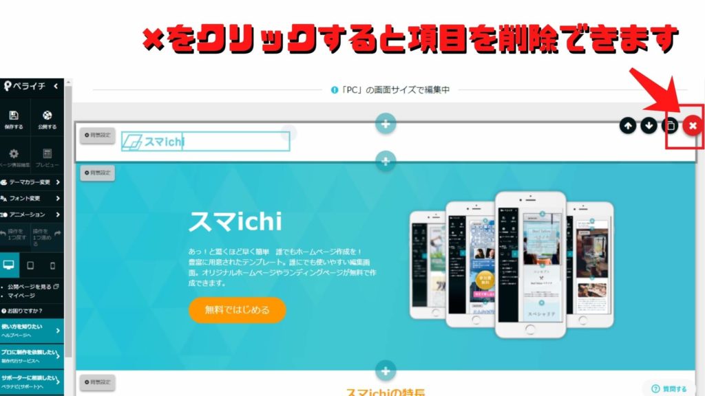 ペライチでサイトを作成して被リンクをゲットする方法