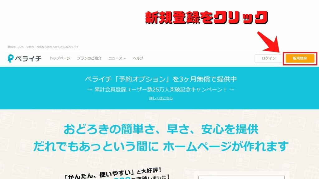 ペライチでサイトを作成して被リンクをゲットする方法