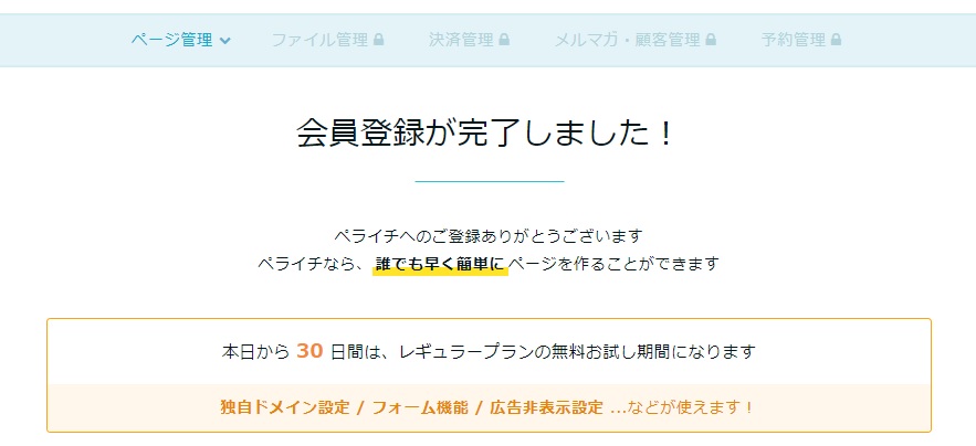 ペライチでサイトを作成して被リンクをゲットする方法