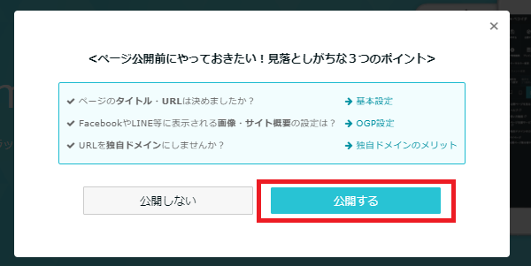 ペライチでサイトを作成して被リンクをゲットする方法