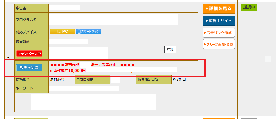 A8.net(エーハチネット)で記事作成ボーナスを得るまで