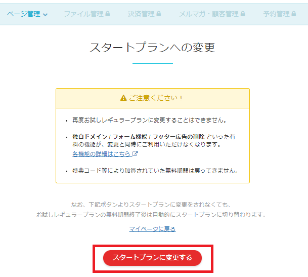 ペライチでサイトを作成して被リンクをゲットする方法