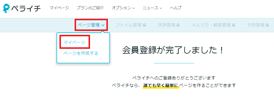 ペライチでサイトを作成して被リンクをゲットする方法