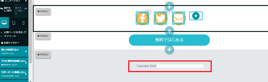 ペライチでサイトを作成して被リンクをゲットする方法