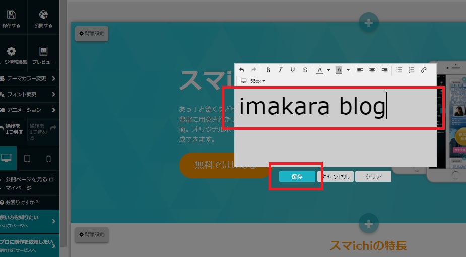 ペライチでサイトを作成して被リンクをゲットする方法