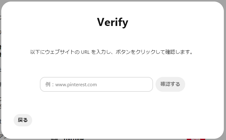 Pinterest(ピンタレスト)リッチピンの設定方法