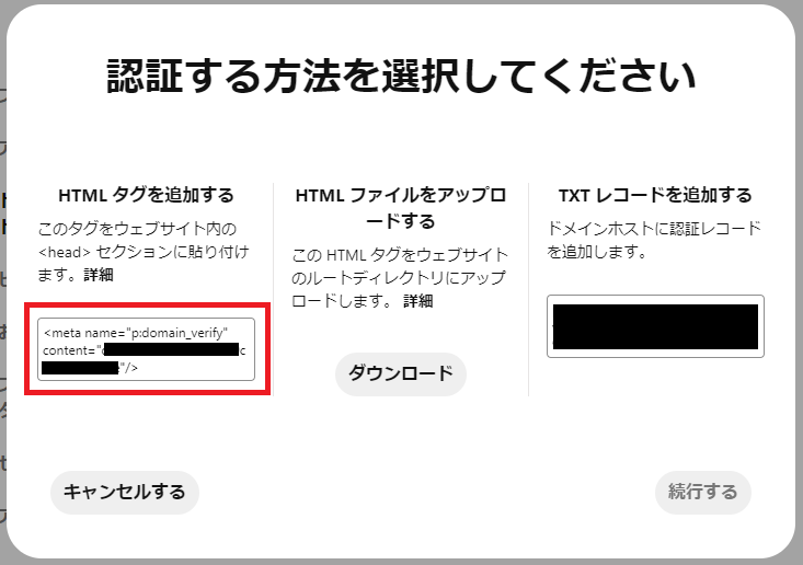 Pinterest(ピンタレスト)リッチピンの設定方法