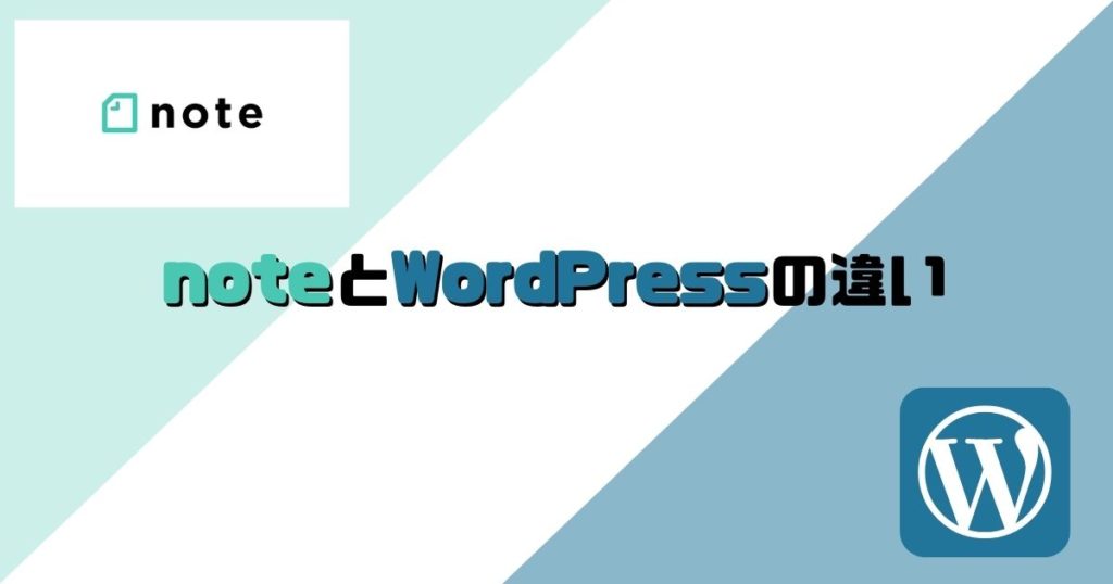 noteとWordPressの違い　まとめ