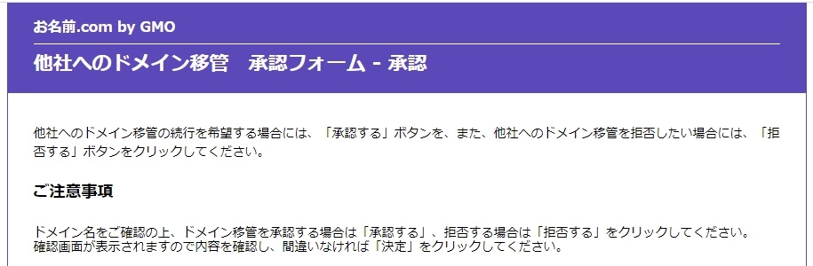 【コノハウイングドメインへ】お名前.comからドメイン移管する方法