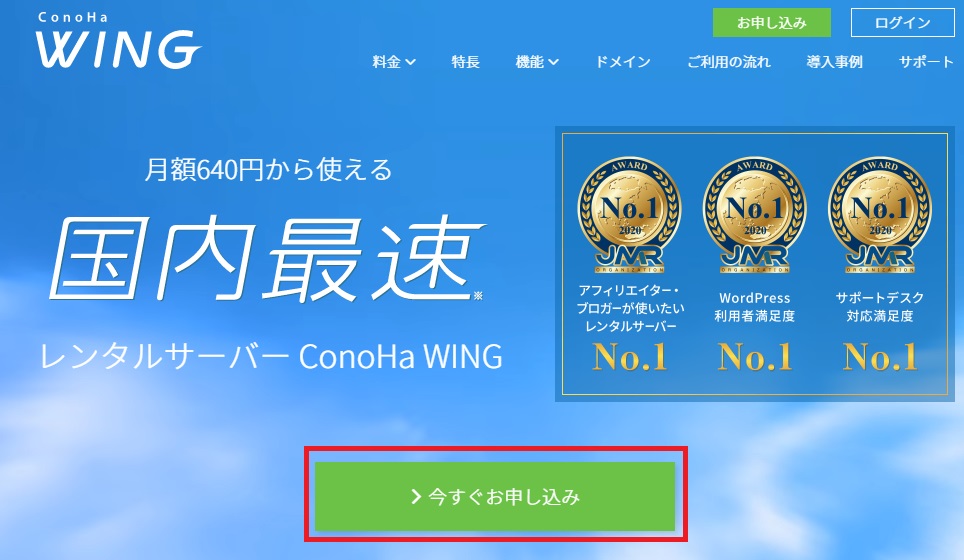 ConoHa WINGでWordPressブログを10分で作る方法