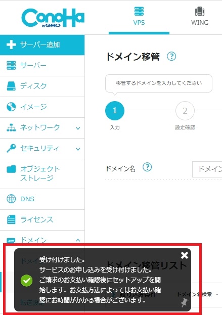 【コノハウイングドメインへ】お名前.comからドメイン移管する方法