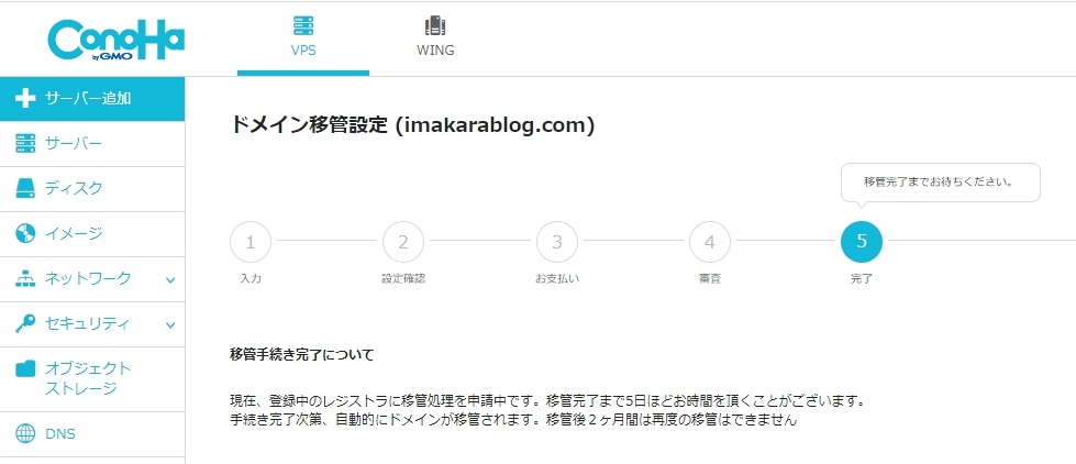 【コノハウイングドメインへ】お名前.comからドメイン移管する方法