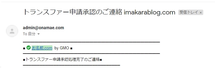 【コノハウイングドメインへ】お名前.comからドメイン移管する方法