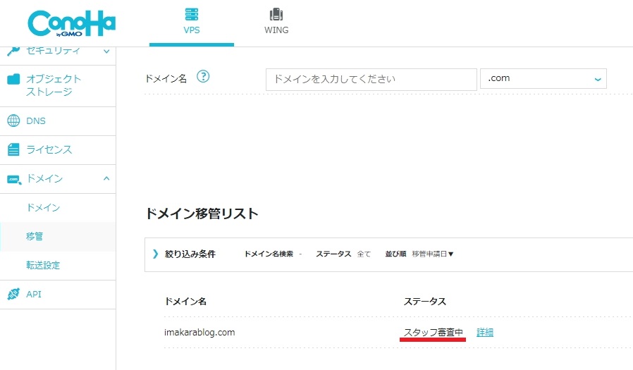 【コノハウイングドメインへ】お名前.comからドメイン移管する方法