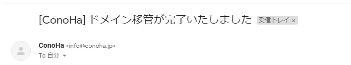 【コノハウイングドメインへ】お名前.comからドメイン移管する方法