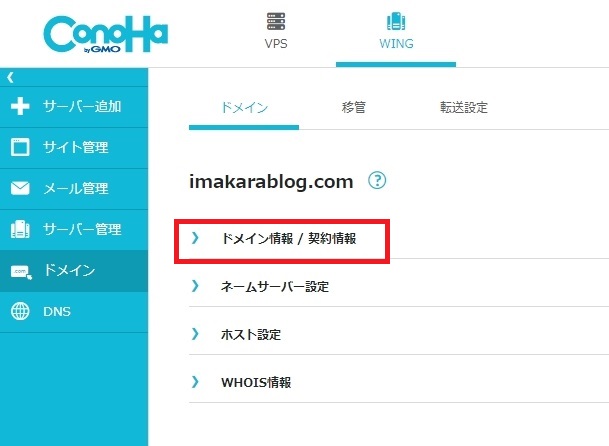 【コノハウイングドメインへ】お名前.comからドメイン移管する方法