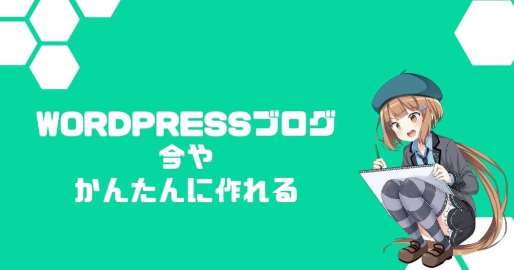 ConoHa WINGならWordPressブログを10分で始められる