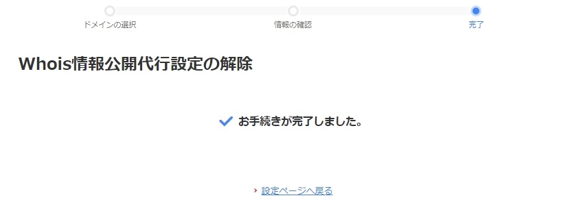 【コノハウイングドメインへ】お名前.comからドメイン移管する方法