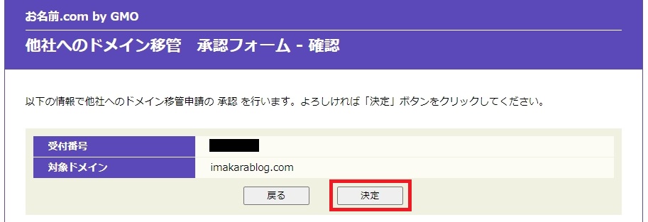 【コノハウイングドメインへ】お名前.comからドメイン移管する方法