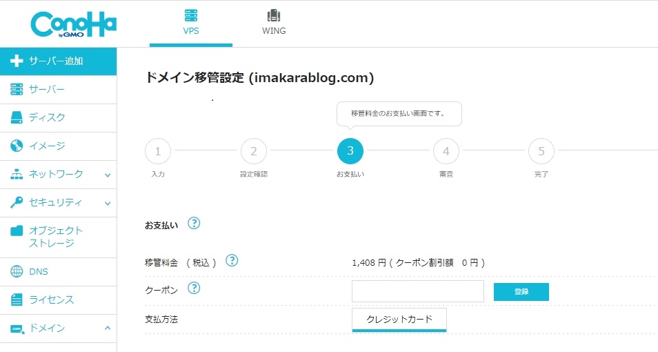 【コノハウイングドメインへ】お名前.comからドメイン移管する方法