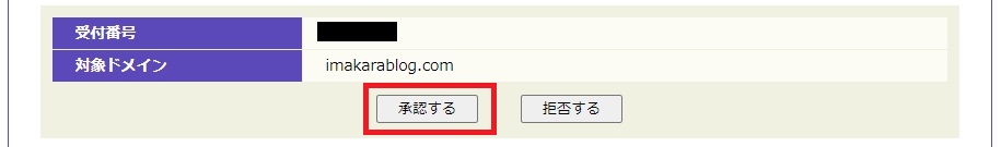 【コノハウイングドメインへ】お名前.comからドメイン移管する方法