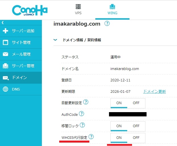 【コノハウイングドメインへ】お名前.comからドメイン移管する方法