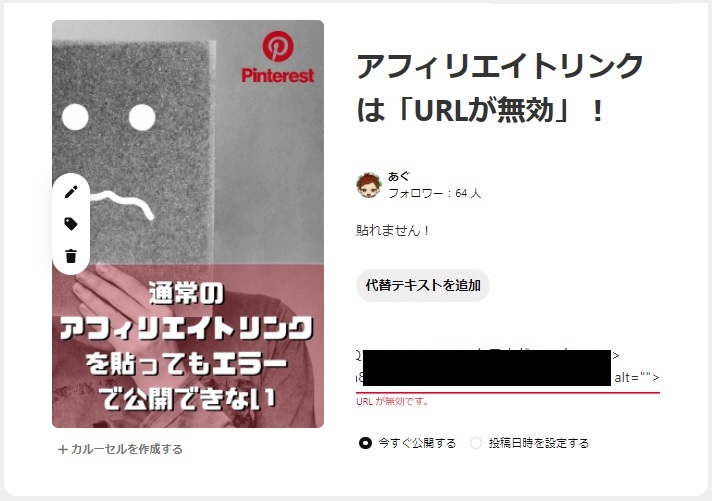 Pinterest裏技 ピンに直接アフィリエイトリンクを貼って稼ぐ方法 ブログ要らず いまから ブログ
