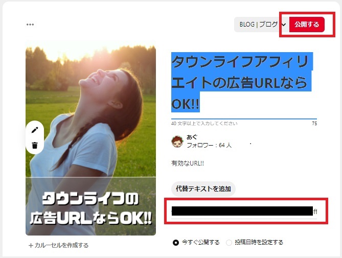 【五分でできる】Pinterestで直接アフィリエイトする方法