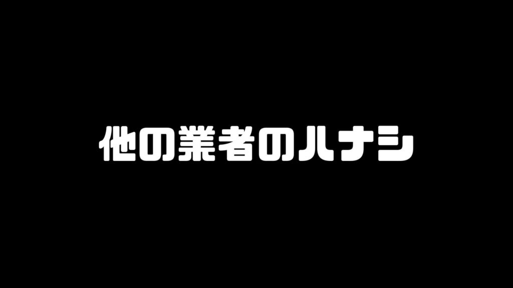 オサカ堂ではない業者は？アイドラッグストアーの場合