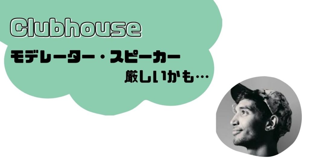 子育て世代がモデレーターやスピーカーになるのは厳しい?