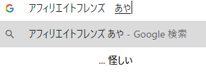 アフィリエイトフレンズは詐欺？怪しい？