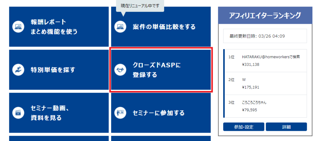 アフィリエイトフレンズ経由でクローズドASPに登録する方法