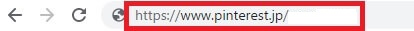ピンタレストのアカウント（プロフィール）URL【PC版】