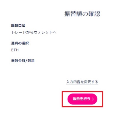 アクシ―インフィニティ―(Axie Infinity)@ETHをDMMBitcoinからバイナンスへ送金