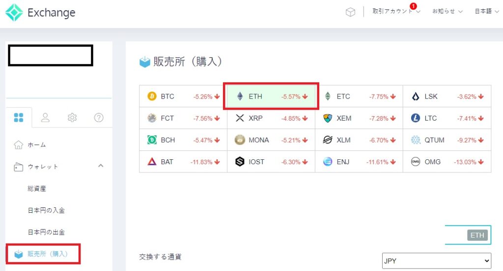 Coincheckに日本円を入金し、ETHを購入【アクシ―インフィニティ―】