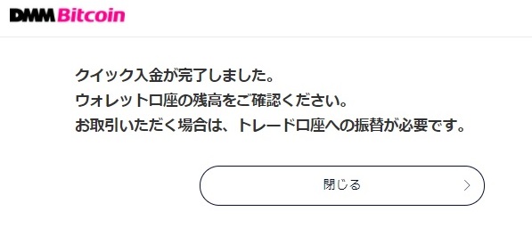 アクシ―インフィニティ―(Axie Infinity)@DMMBitcoinで「アクシ―を購入するためのETH」を入手する