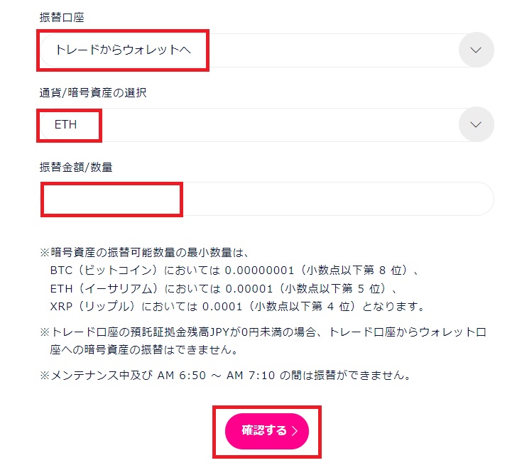 アクシ―インフィニティ―(Axie Infinity)@ETHをDMMBitcoinからバイナンスへ送金